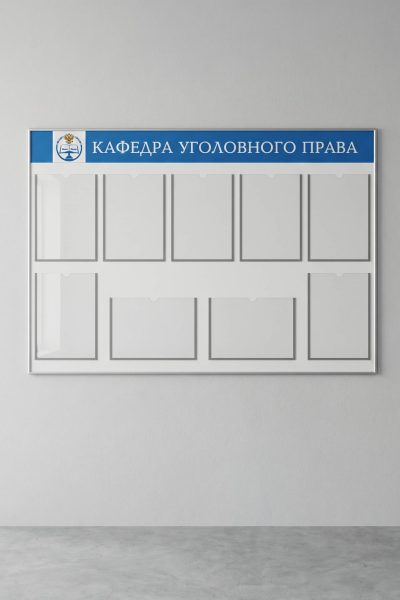 Информационные стенды